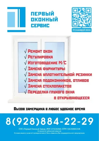 Ремонт окон и дверей - частное объявление в Краснодар