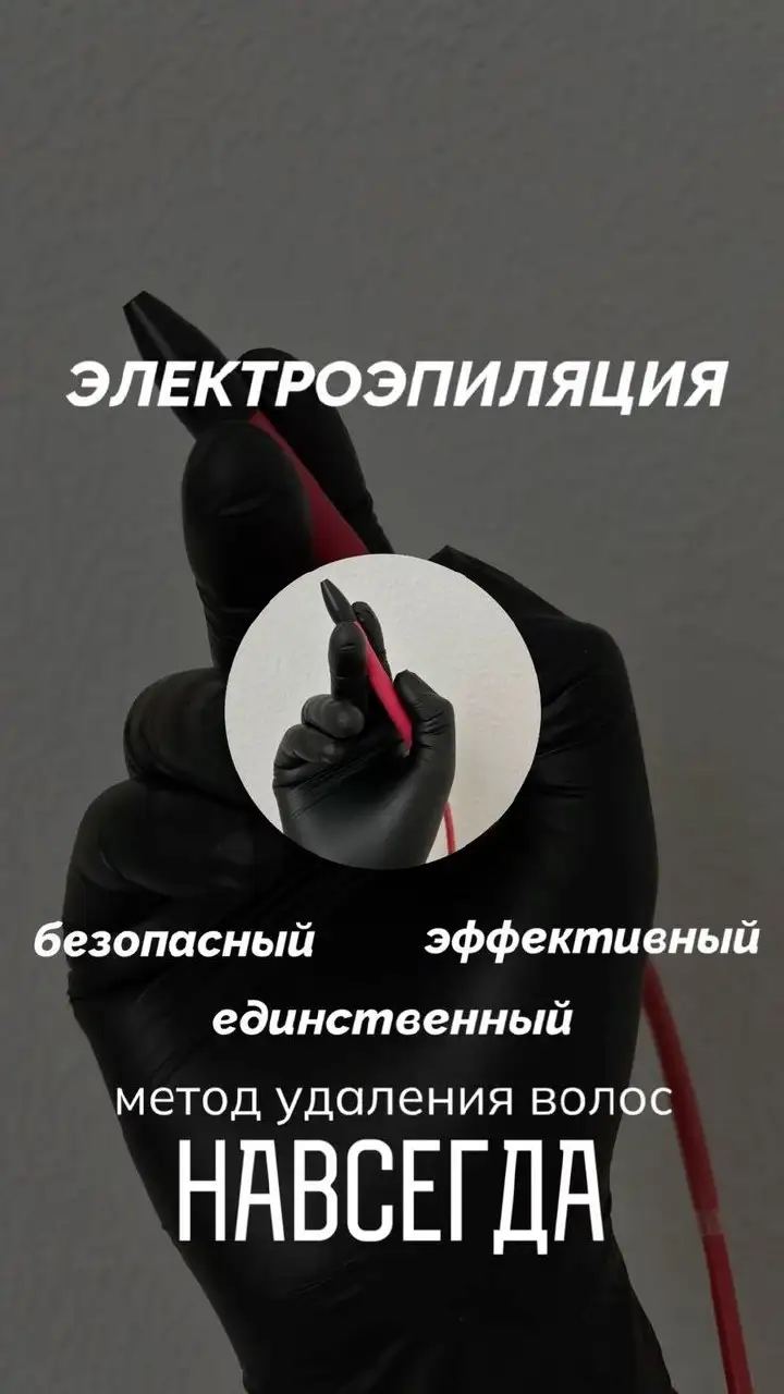 Модели на электроэпиляцию - Депиляция (Красота и здоровье) в Краснодар