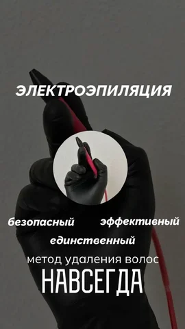 Модели на электроэпиляцию - Массажное оборудование в Краснодар