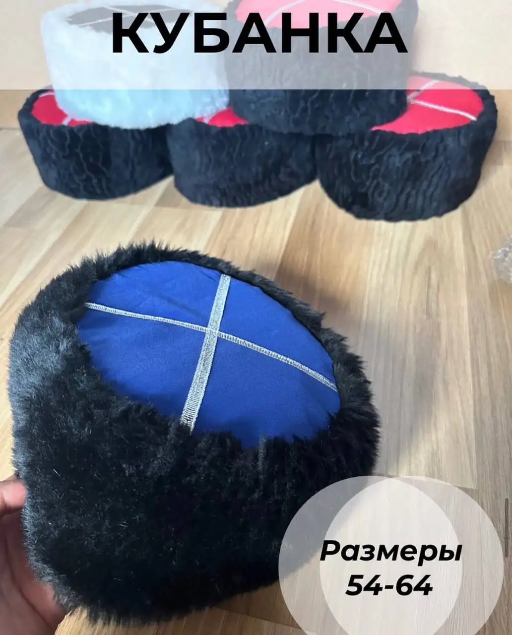 Кубанка из искусственного меха 650 руб - null (Одежда) в Краснодар