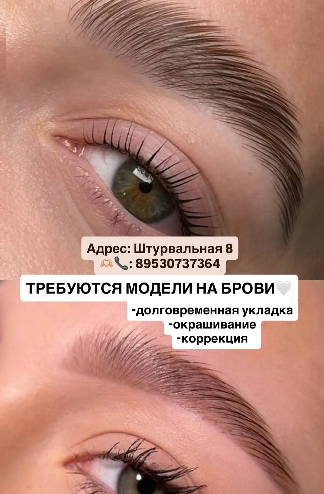 Требуются модели на ламинирование+окрашивание бровей - Красота и здоровье (Услуги) в Краснодар
