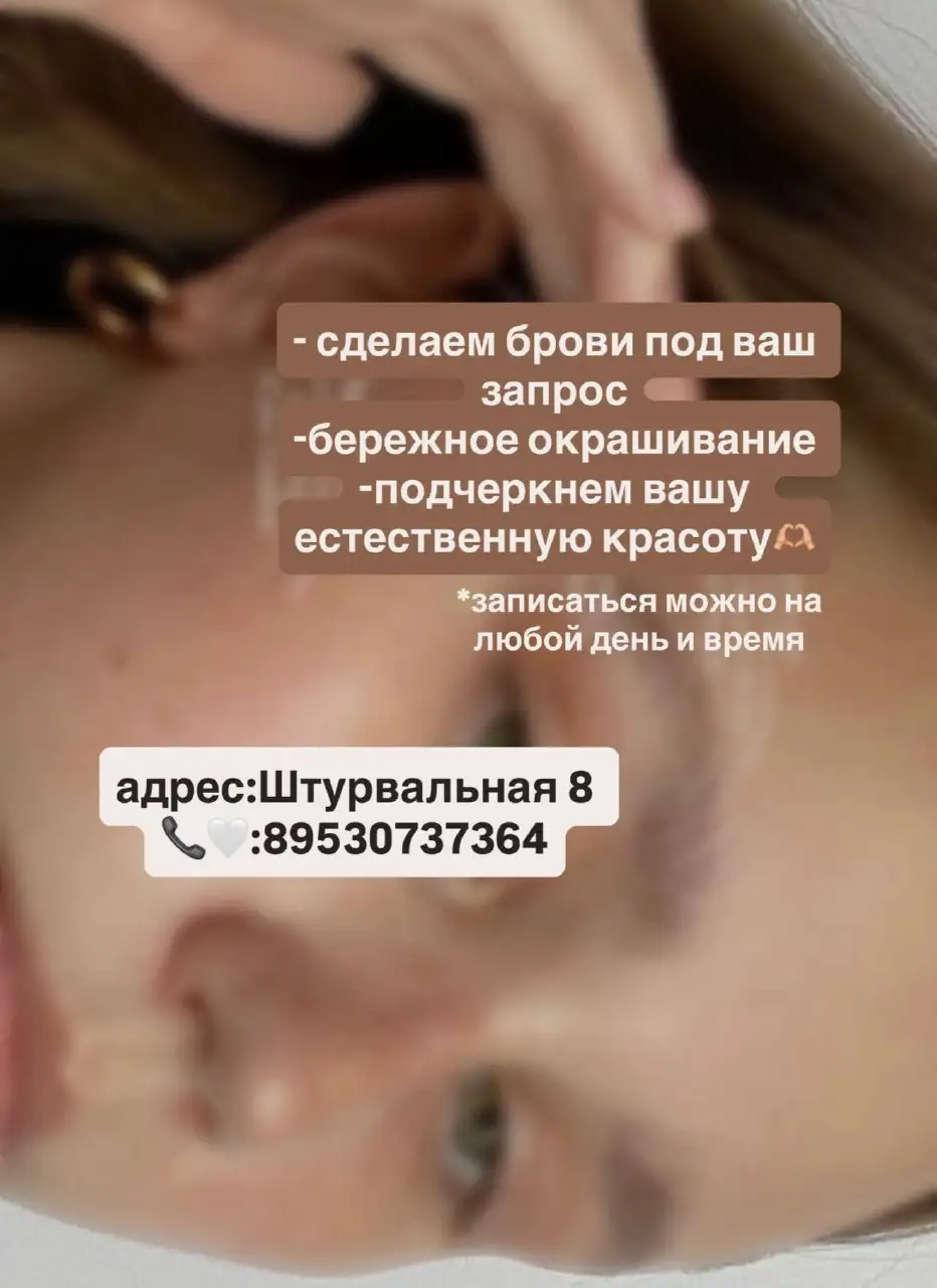 Требуются модели на ламинирование+окрашивание бровей - Красота и здоровье (Услуги) в Краснодар