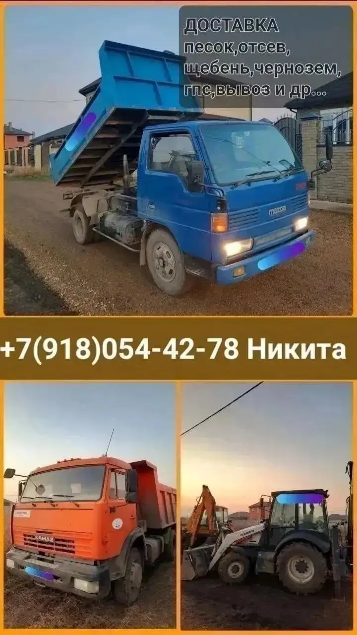 Продажа и доставка сыпучих материалов, аренда экскаватора - Услуги в Краснодар