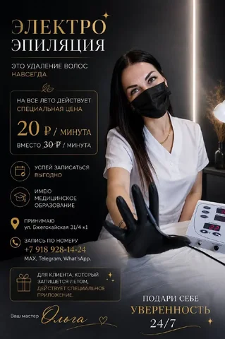 Электроэпиляция — Гладкая кожа навсегда - частное объявление в Новая Адыгея
