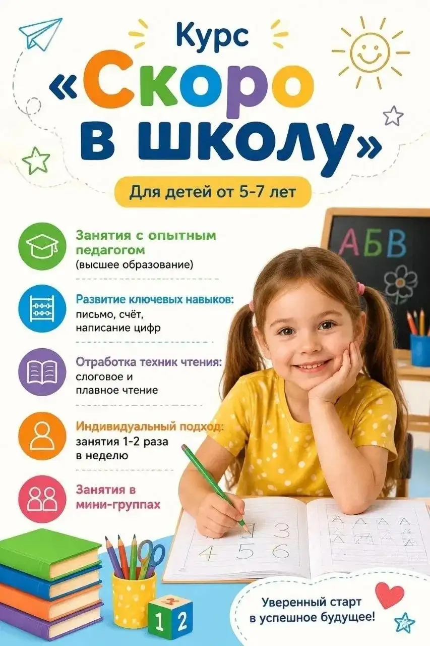 Подготовка к школе за 2 раза в неделю - Образование (Услуги) в Краснодар