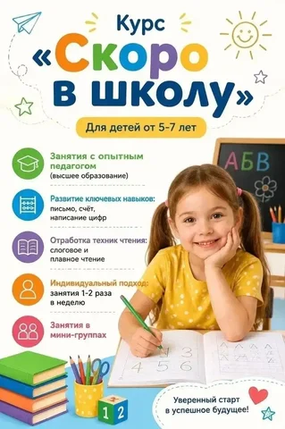 Подготовка к школе - чтение и письмо для детей - частное объявление в Краснодар