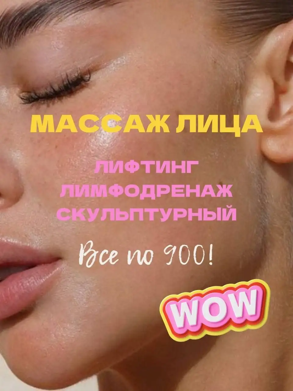 Массаж лица по специальной цене 900 рублей - Массаж (Красота и здоровье) в Краснодар