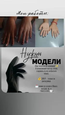 Ищу моделей на маникюр - Установка и ремонт кондиционеров в Краснодар
