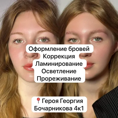 Оформление бровей в Краснодаре - Салоны красоты в Краснодар