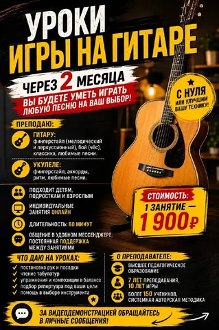 Уроки игры на гитаре и укулеле в Краснодаре - Мобильная связь в Неизвестно