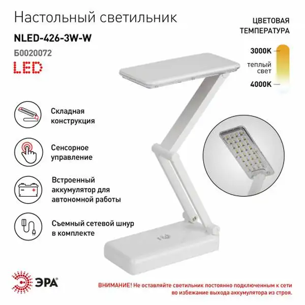 Светодиодный настольный светильник ЭРА NLED-426-3W-W - Освещение (Электроника) в Краснодар