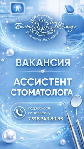 Требуется ассистент стоматолога - Водитель в Краснодар
