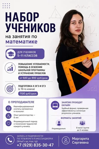 Репетитор по математике для 5–10 классов - Массаж и тренировки в Краснодар