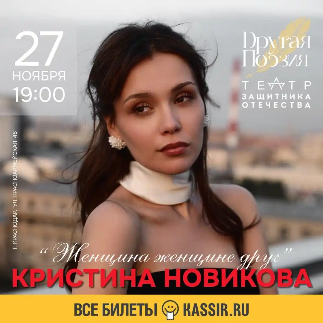 Женщина женщине друг - моноспектакль Кристины Новиковой - Хобби и отдых в Краснодар