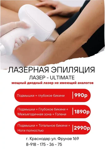 Диодная лазерная эпиляция и аппаратный массаж - Красота и здоровье в Краснодар