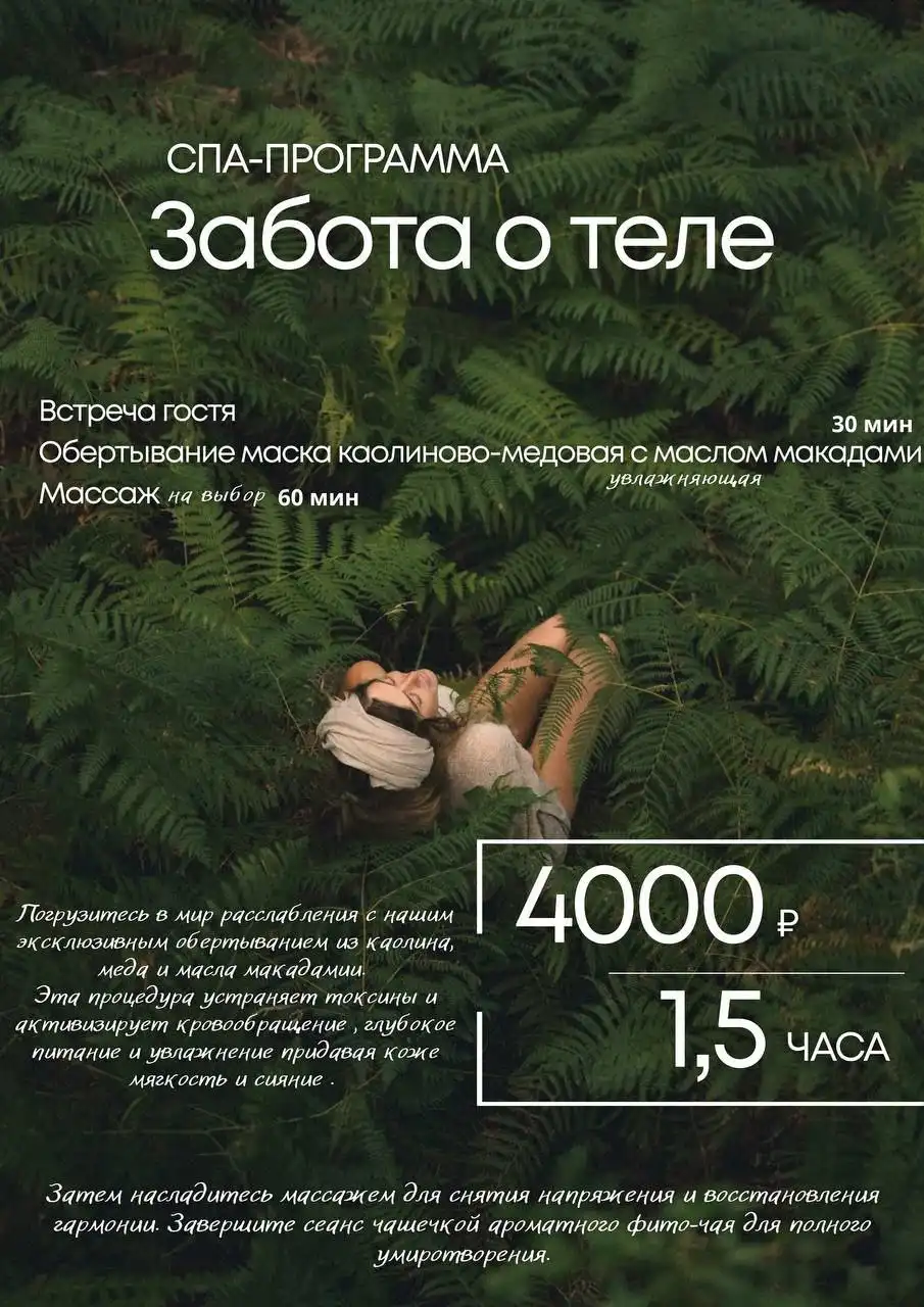 Спа программы с индивидуальным подбором