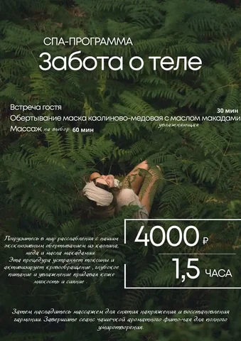 Спа программы с индивидуальным подбором - Работа в Краснодар