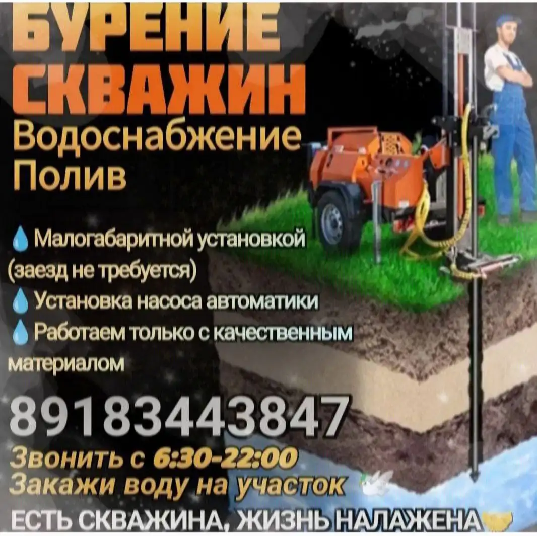 Бурение скважин под ключ