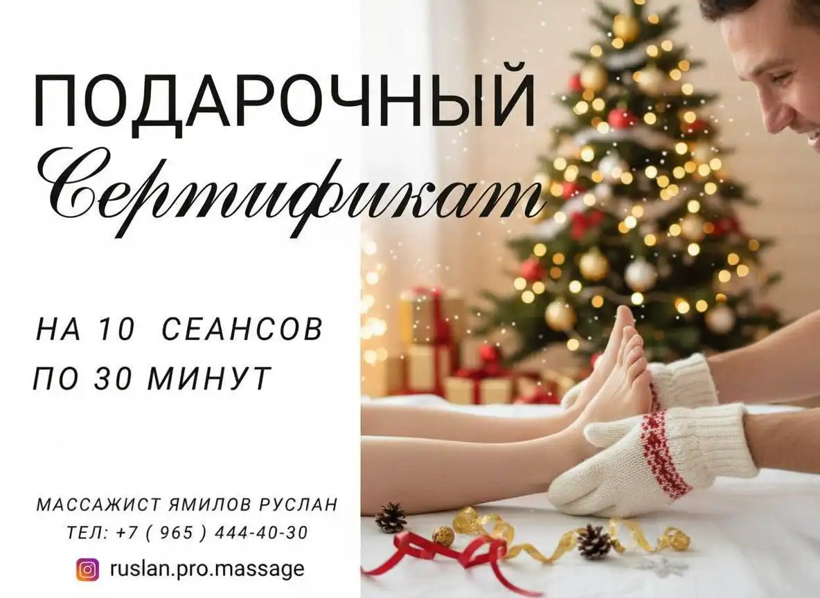 Подарочный сертификат на массаж