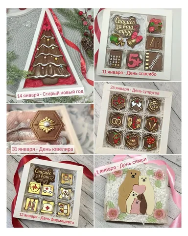 Тематические шоколадные наборы для праздников января - Подарки в Краснодар