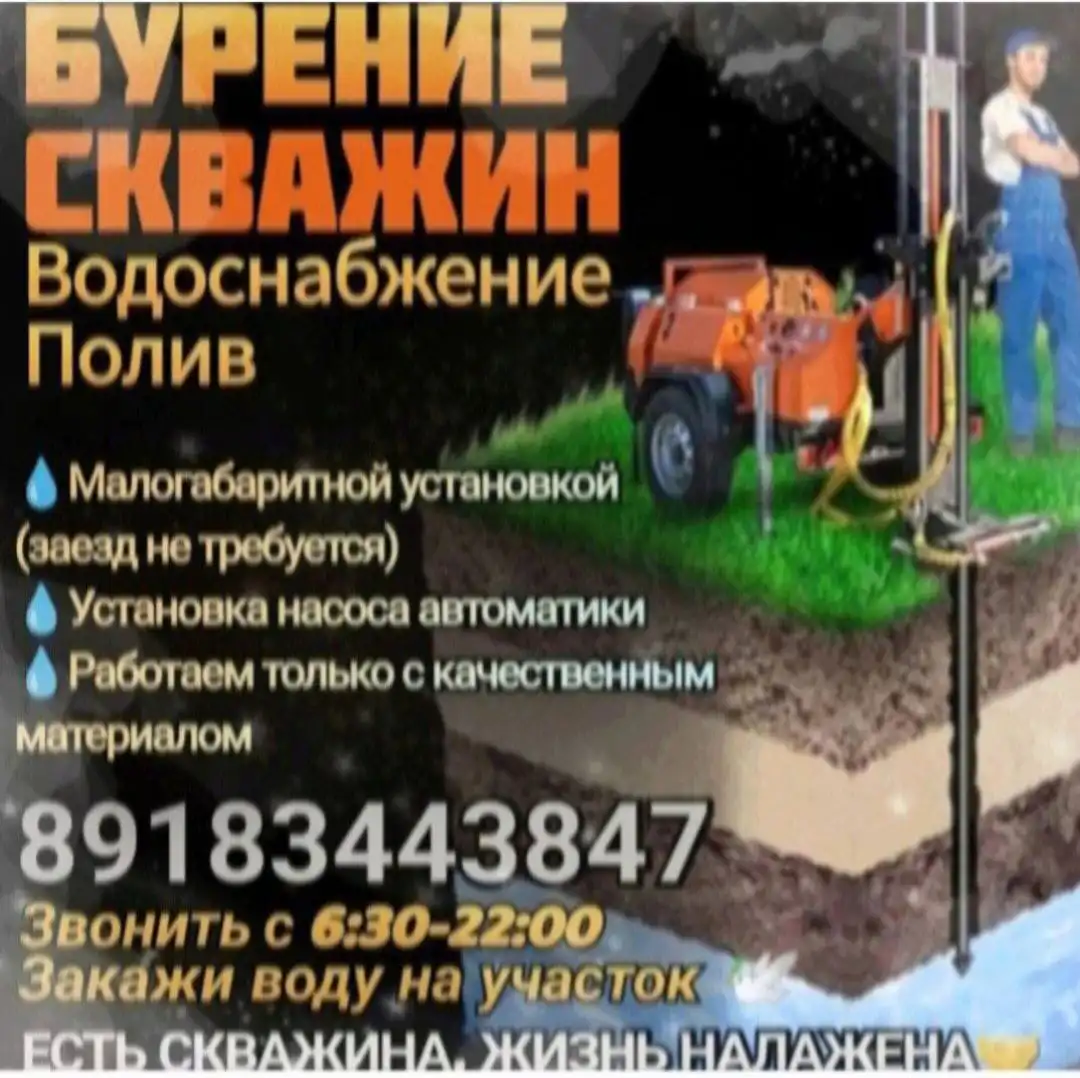 Бурение скважин под ключ с установкой насоса - Строительные и ремонтные услуги (Услуги) в Краснодар