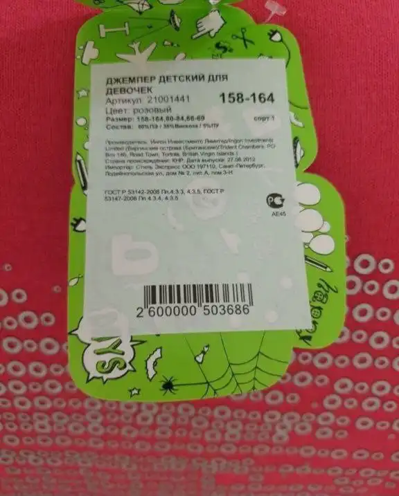 Джемпер для девочки Acoola