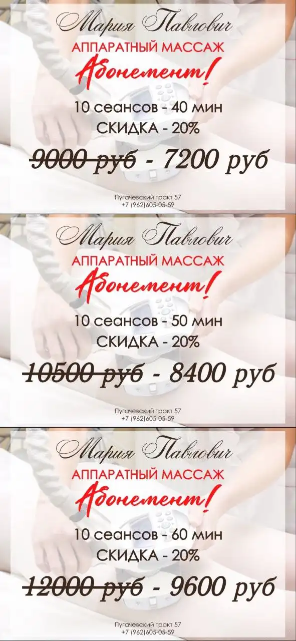 Скидки на аппаратный массаж в Самаре