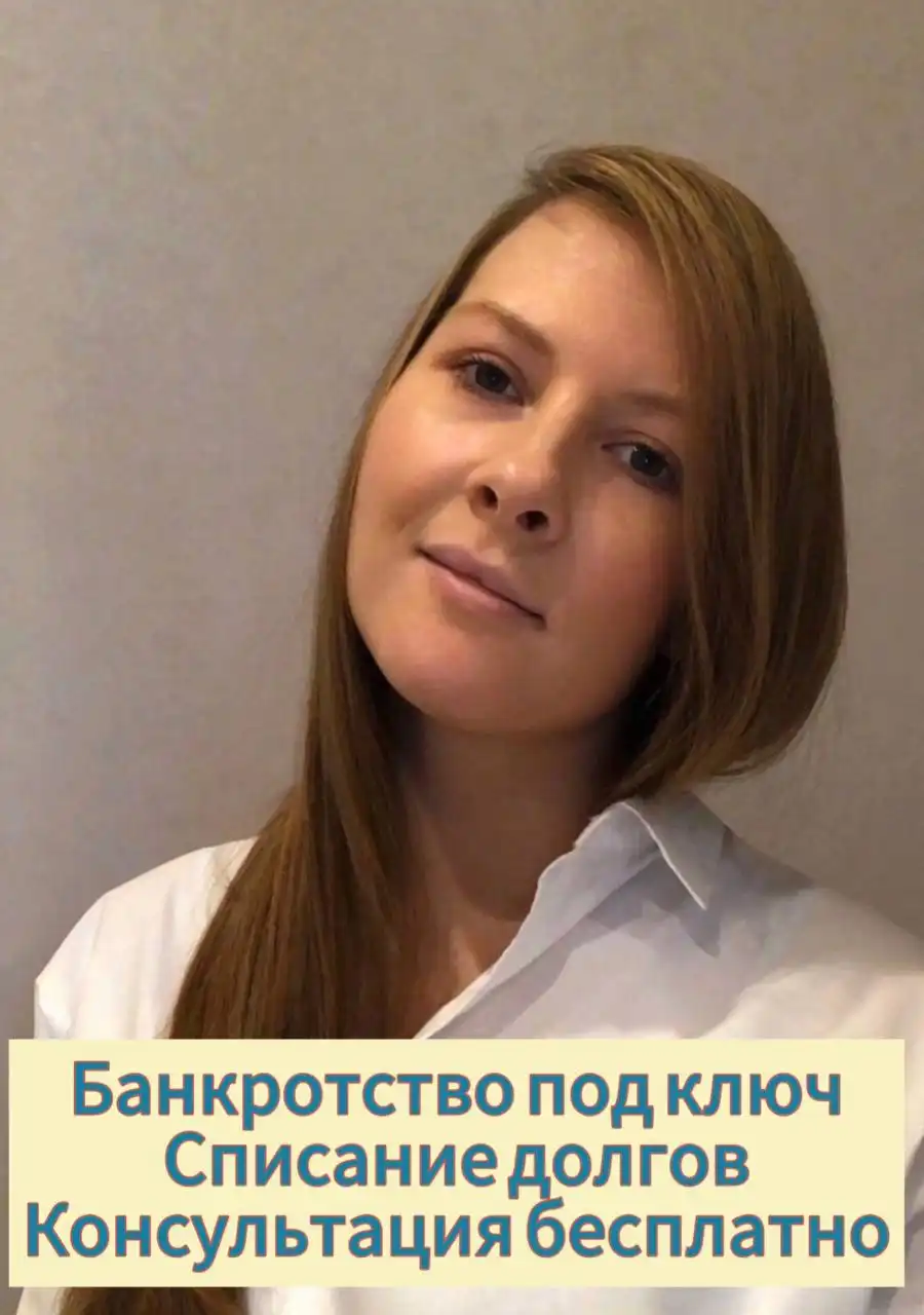 Юридическая помощь по списанию долгов