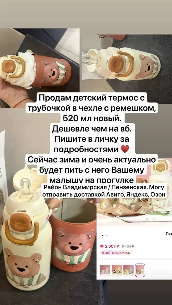Продажа нового детского термоса 520 мл в Самаре