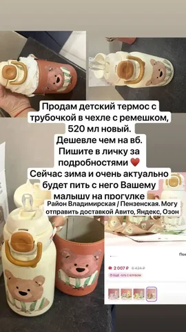 Продажа нового детского термоса 520 мл в Самаре - Товары для детей в Самара