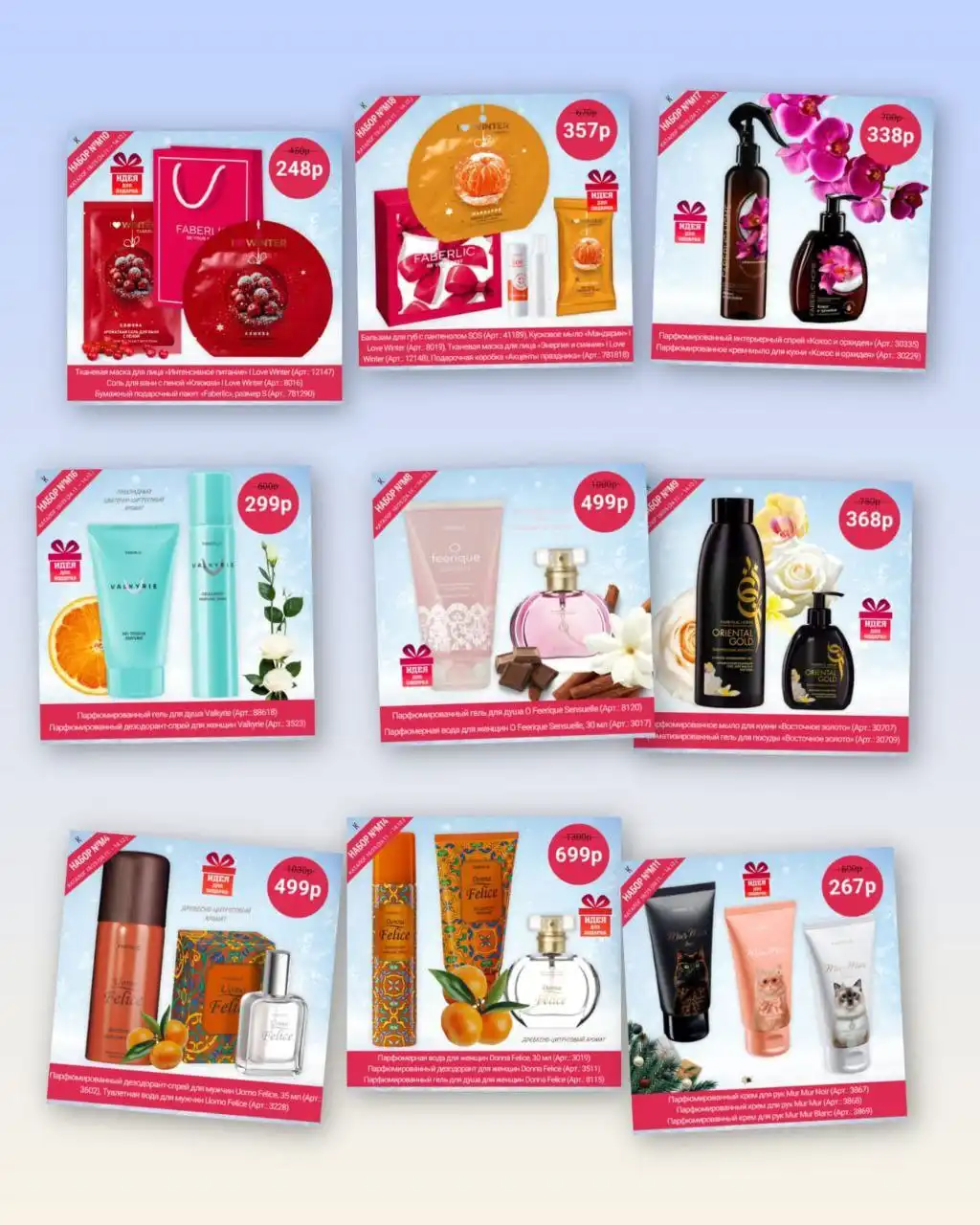 Откройте личный кабинет Faberlic для подготовки к Новому году