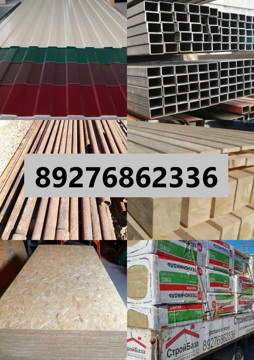 Строительные материалы для дома и участка