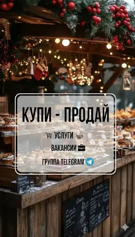 Группа для продажи, покупки и поиска работы в Самаре - частное объявление в Самара