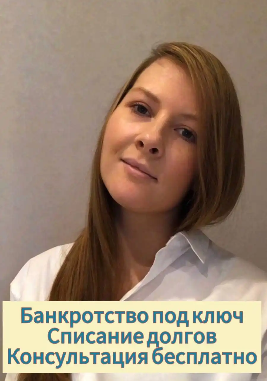 Юридическая помощь в списании долгов