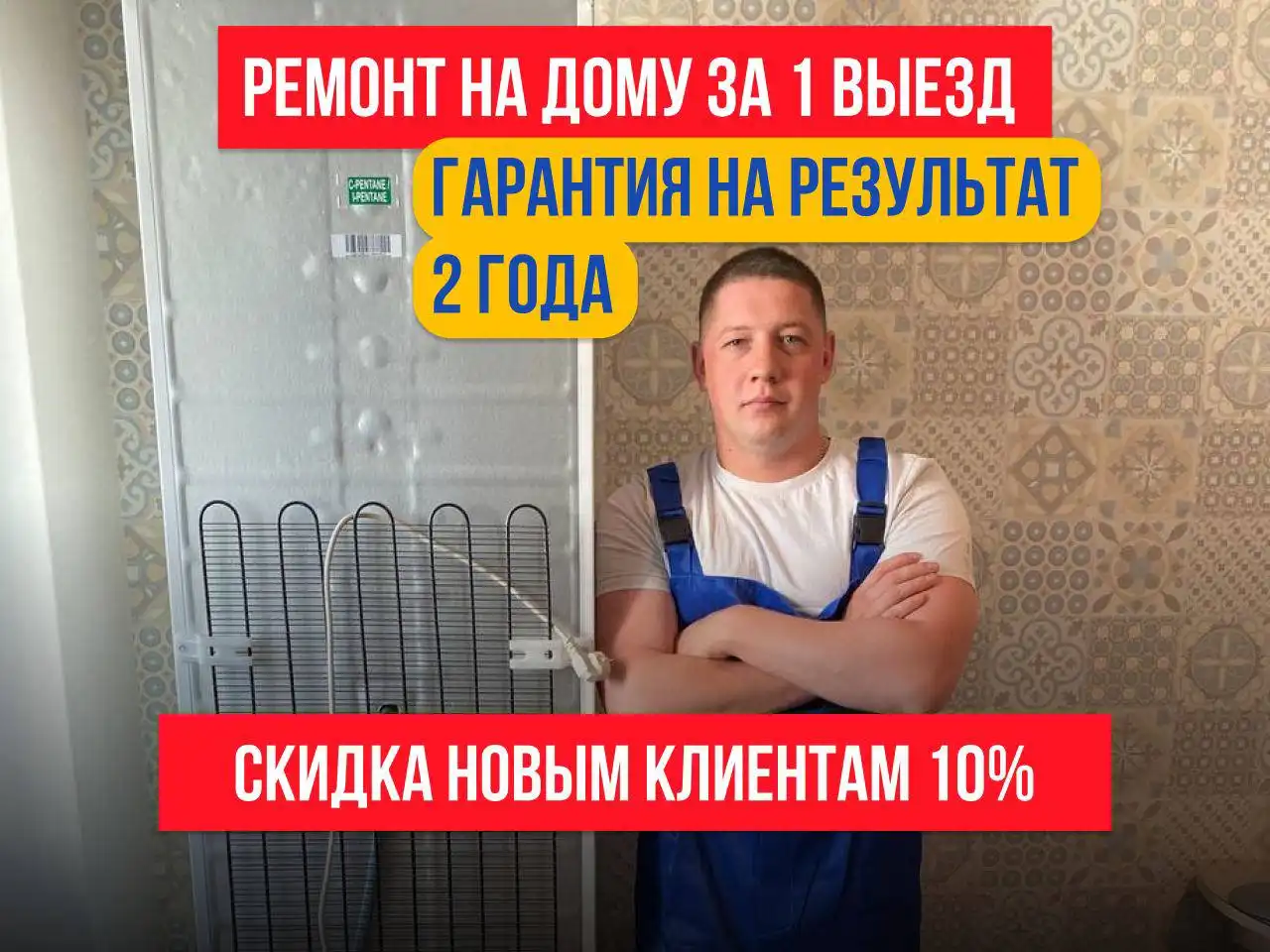 Ремонт бытовой техники и кондиционеров в Самаре