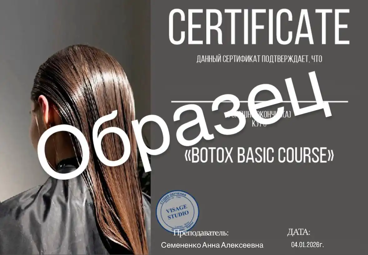 Онлайн обучение кератину, ботоксу и нанопластике