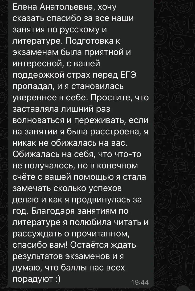 Репетитор по русскому языку и литературе Елена Анатольевна