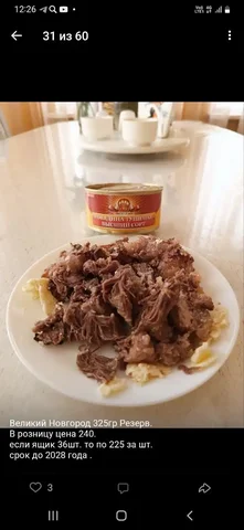 ГОВЯДИНА тушёная и СГУЩЕНКА 1,5кг ГОСТ - Продукты питания в Великий Новгород