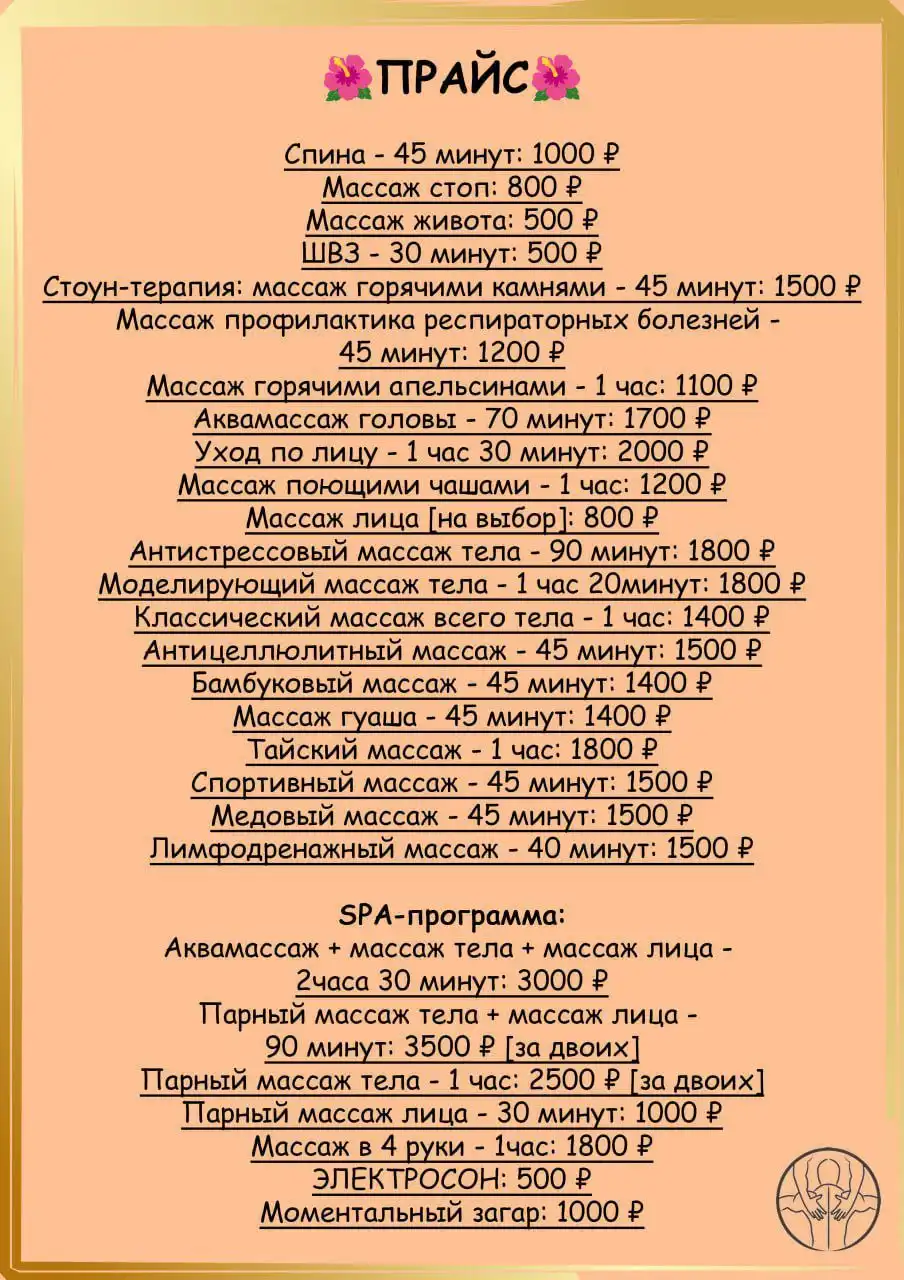 Мастерская массажа и косметологии в Южном городе 2 - Массаж и косметология (Услуги) в Самара
