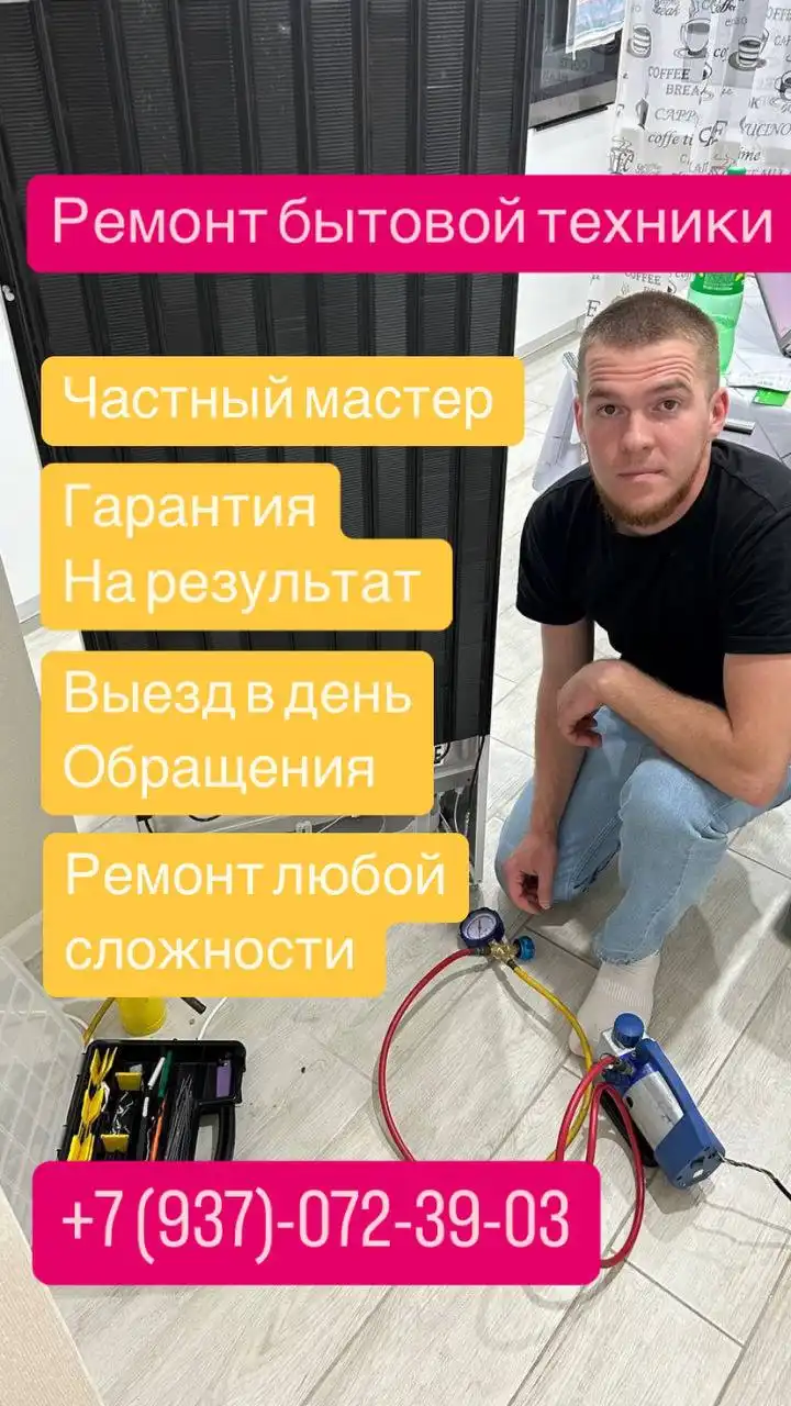 Ремонт бытовой техники в Самаре - Ремонт бытовой техники (Услуги) в Самара