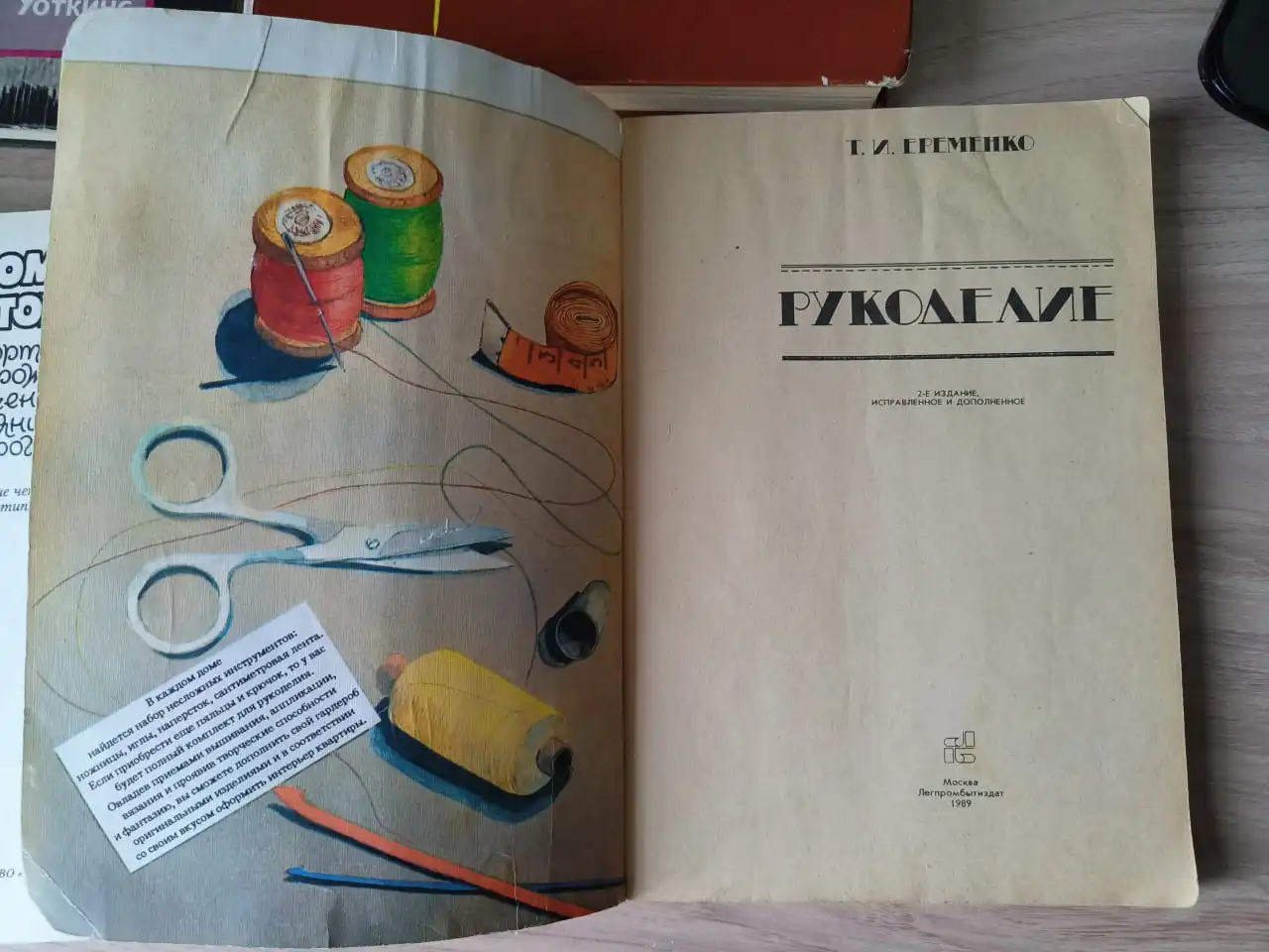 Книги по рукоделию и домоводству - Книги (Хобби и отдых) в Тольятти