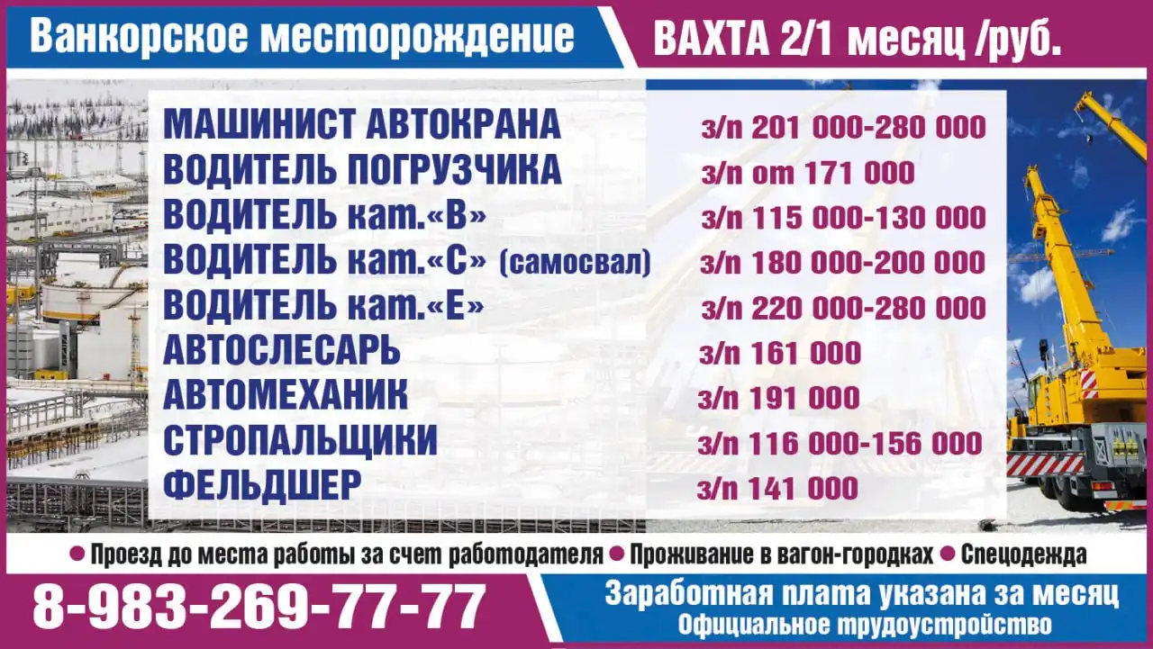Вакансии на Ванкорском месторождении: водители, машинисты, автослесари - Работа в Самара