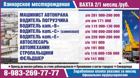 Вакансии на Ванкорском месторождении: водители, машинисты, автослесари - Работа в Самара