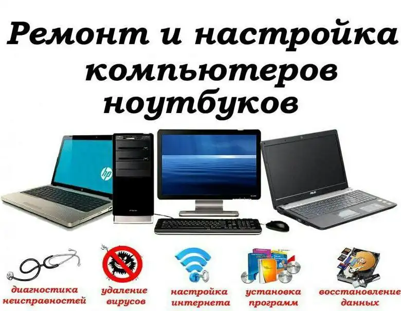 Услуги по ремонту компьютеров, ноутбуков и телефонов - IT услуги (Услуги) в Самара