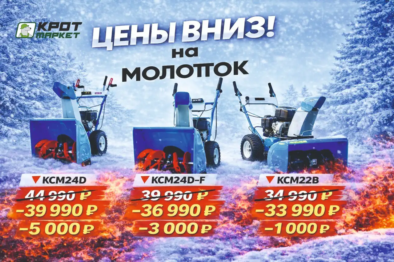 Снижение цен на снегоуборщики МОЛОТТОК - Снегоуборщики (Хобби и отдых) в Самара