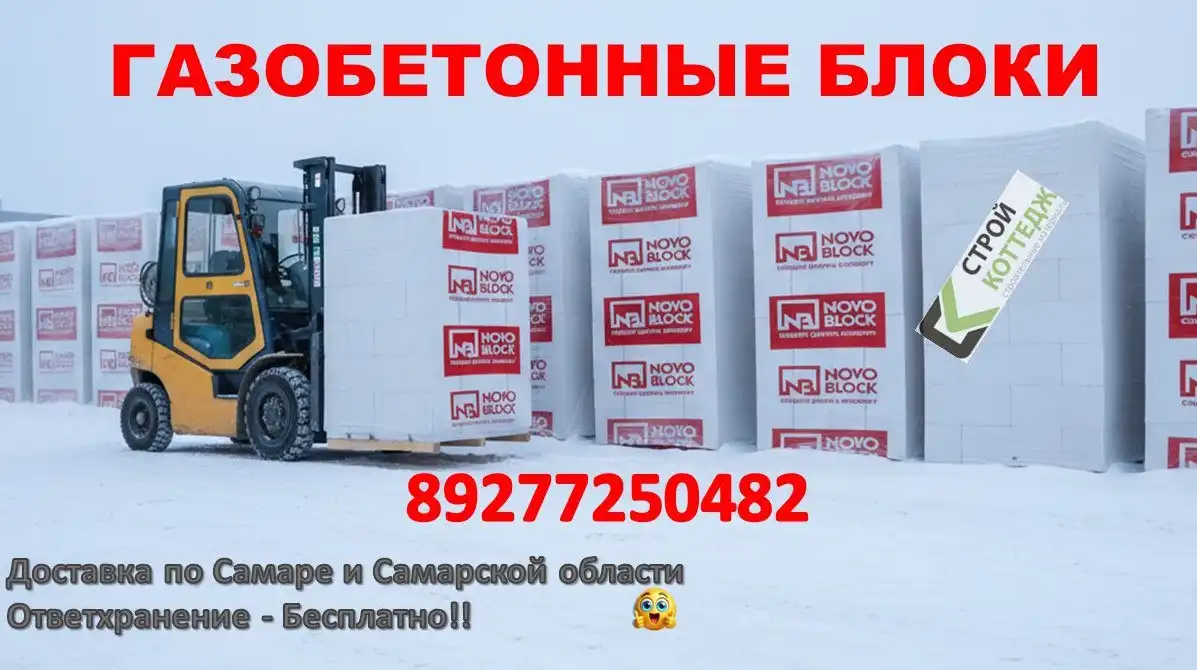 Строительные материалы в Самаре с доставкой - Строительные материалы (Для дома и дачи) в Самара