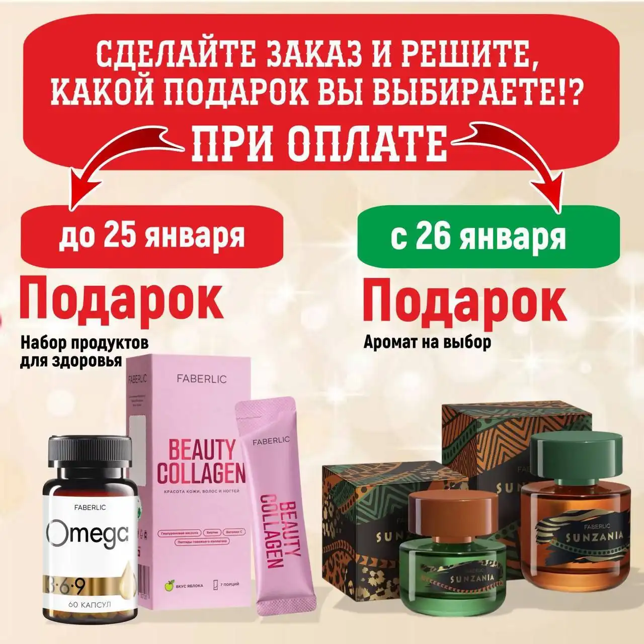 НЕВЕРОЯТНЫЙ ПОДАРОК от Faberlic: Коллаген с гиалуронкой + Омега 3-6-9 - БАДы/Витамины (Красота и здоровье) в Самара