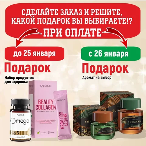 НЕВЕРОЯТНЫЙ ПОДАРОК от Faberlic: Коллаген с гиалуронкой + Омега 3-6-9 - Лекарства в Самара