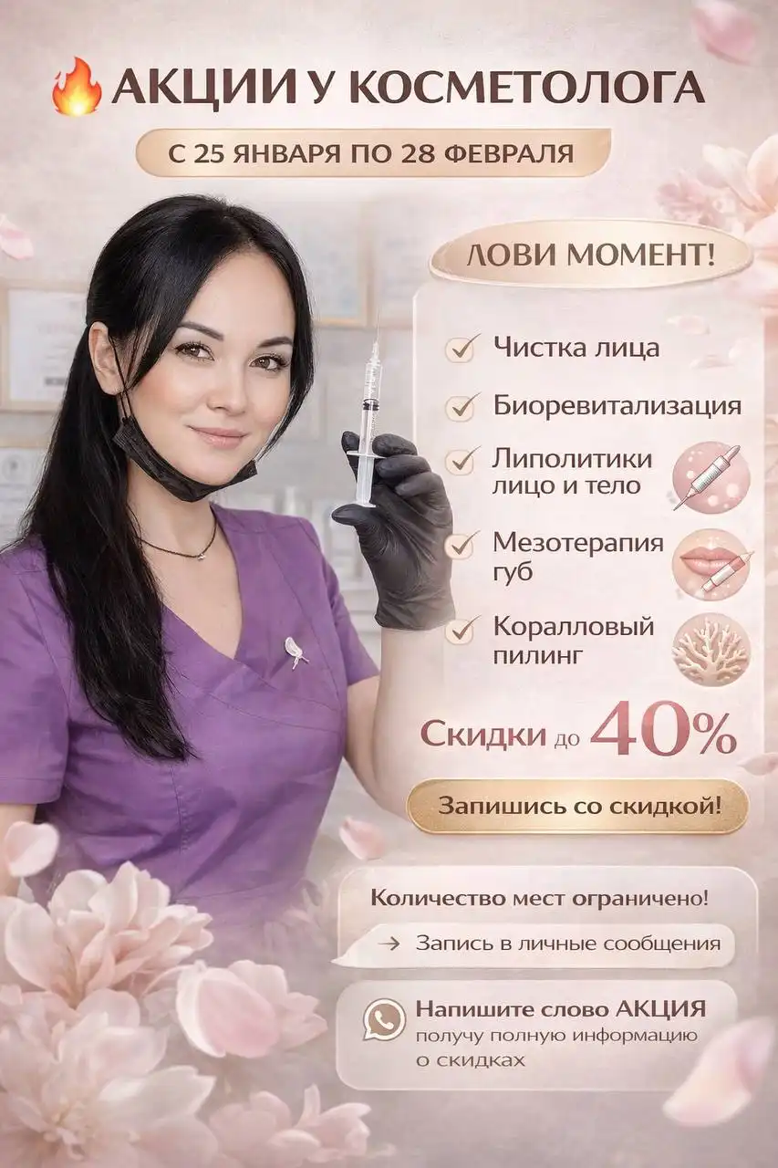 Зимние предложения на косметологические процедуры от косметолога с медицинским образованием - Косметология (Красота и здоровье) в Самара
