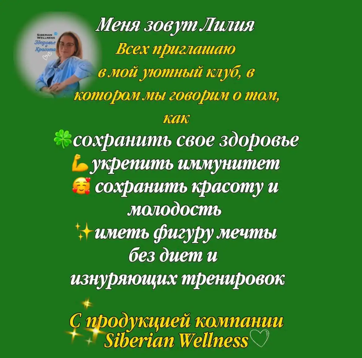 Экопродукция Siberian Wellness для здоровья и красоты - БАДы и витамины (Красота и здоровье) в Самара